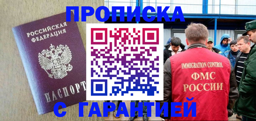 купить прописку в Киржаче
